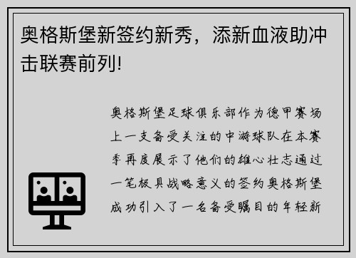奥格斯堡新签约新秀，添新血液助冲击联赛前列!