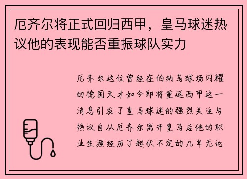 厄齐尔将正式回归西甲，皇马球迷热议他的表现能否重振球队实力